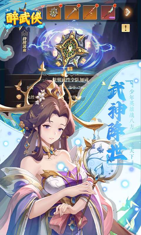 醉武侠(0.05折送SSS武将)2