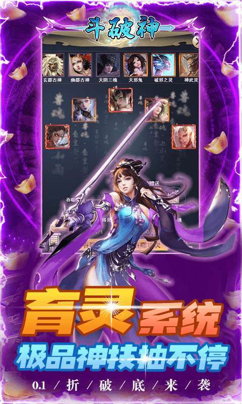 斗破神（0.1折扣版）H54