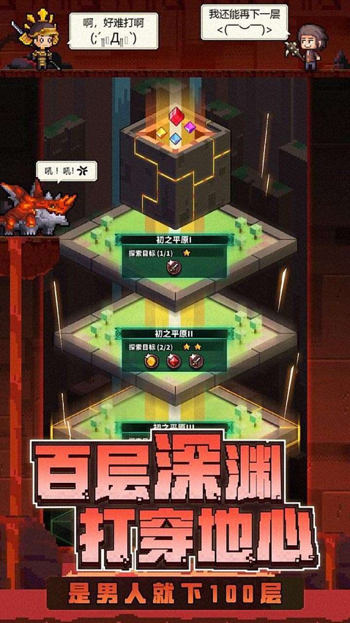 冒险与深渊（登陆送皮肤）2
