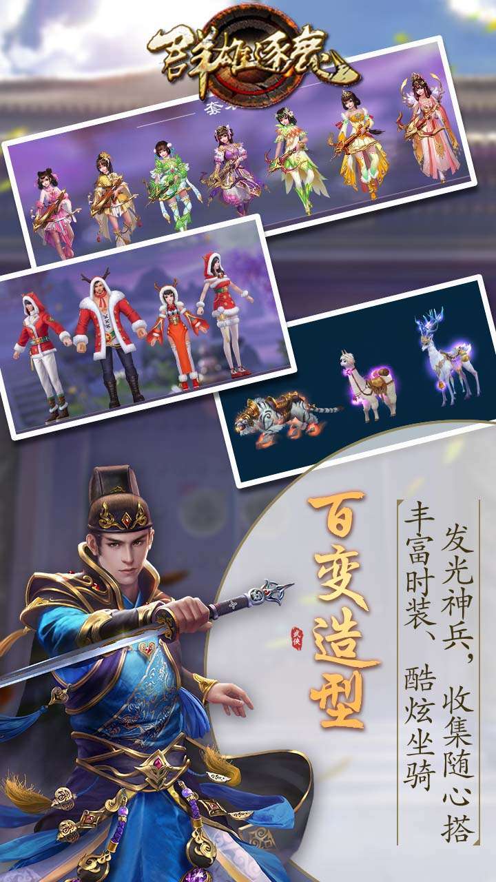 群雄逐鹿（武侠交易）3