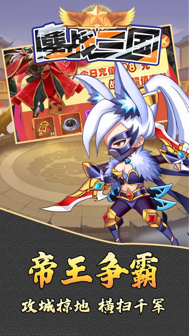 鏖战三国（0.1折少年名将）4