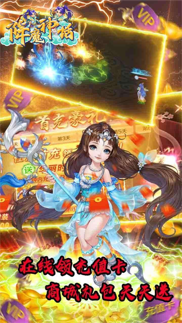 降魔神话（GM豪抽神宠）-14