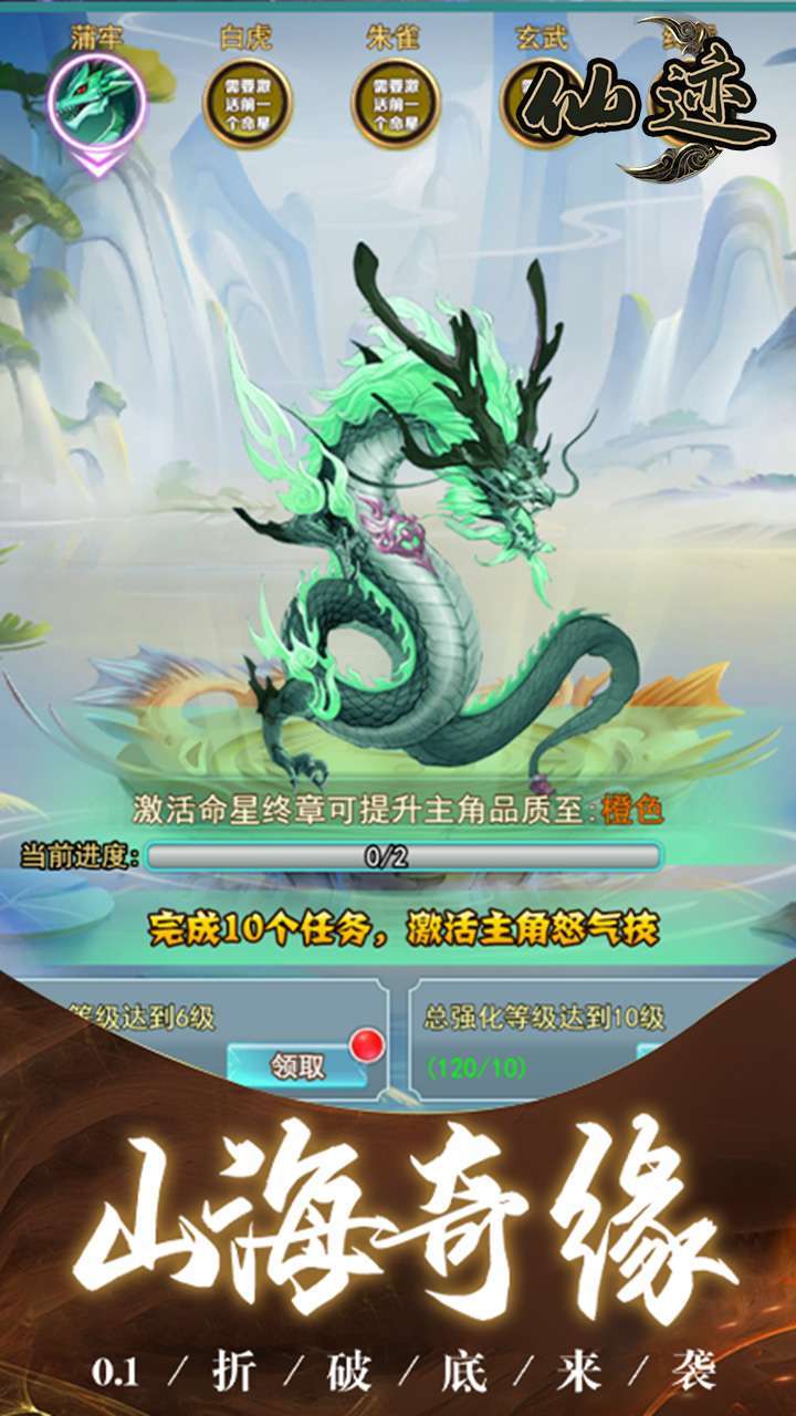 仙迹（0.1折）4