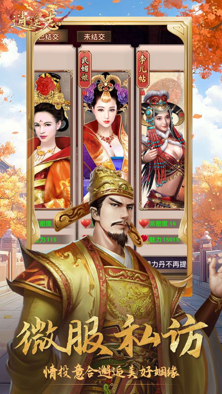 逍遥志（0.1折大唐盛世）3