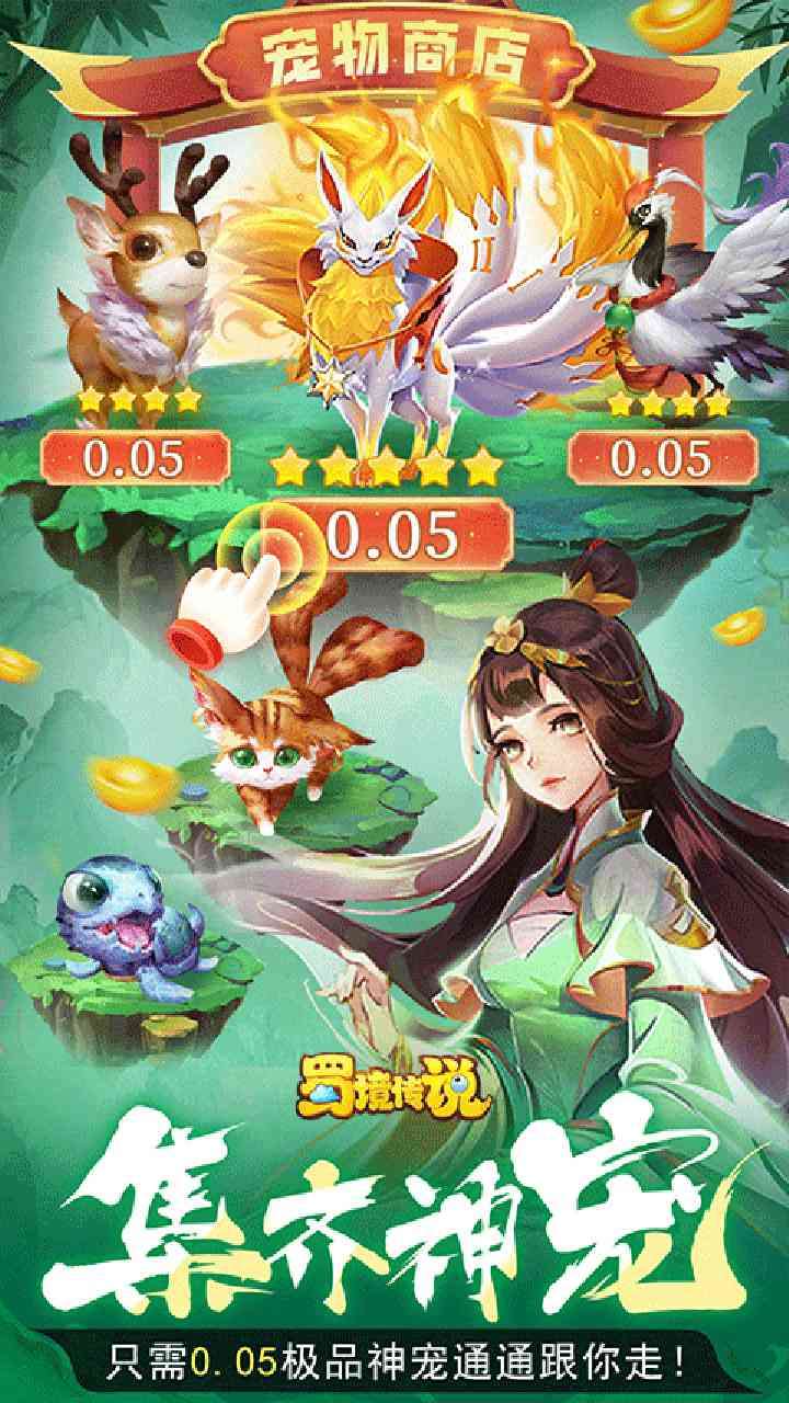 蜀境传说（0.05折免费代币版）3