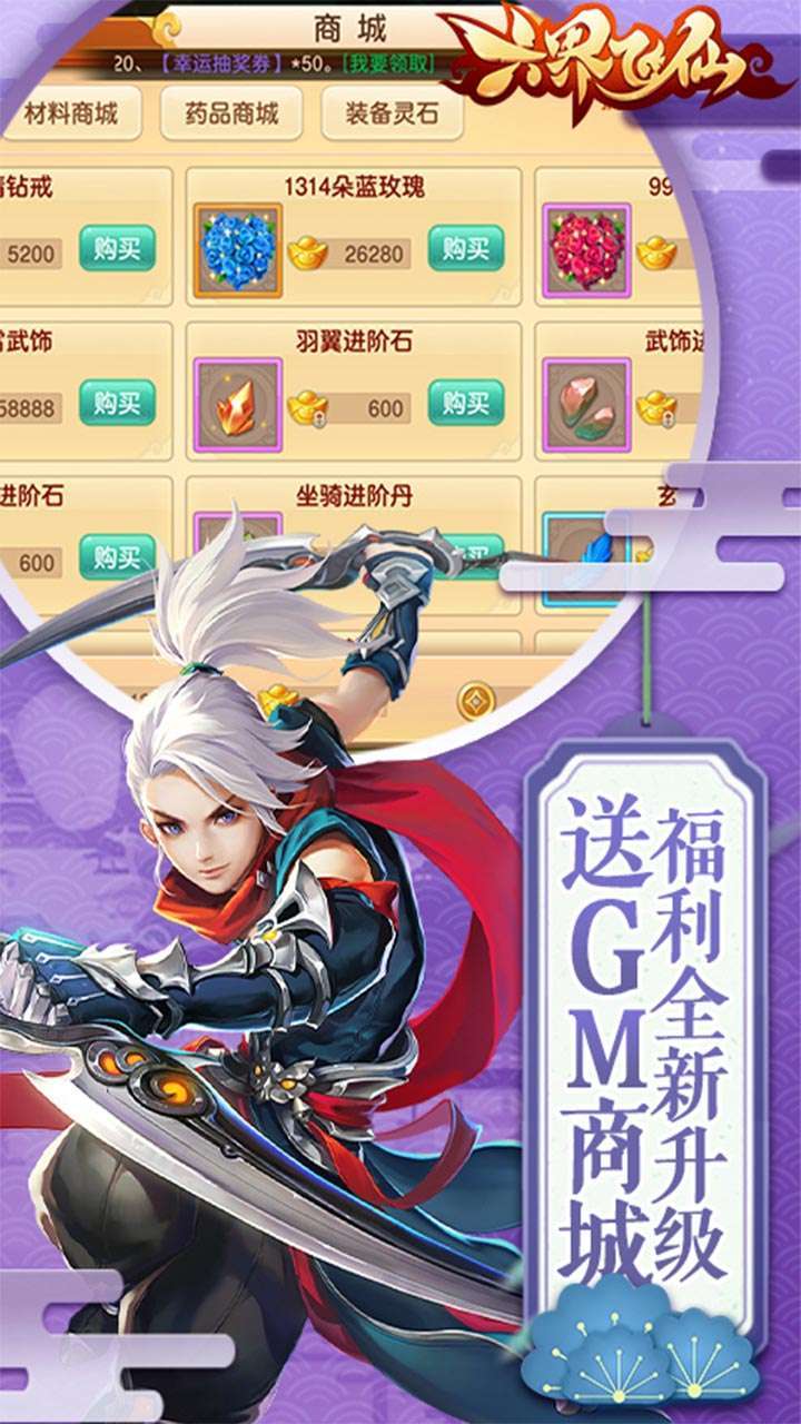 六界飞仙（独家30倍充）3