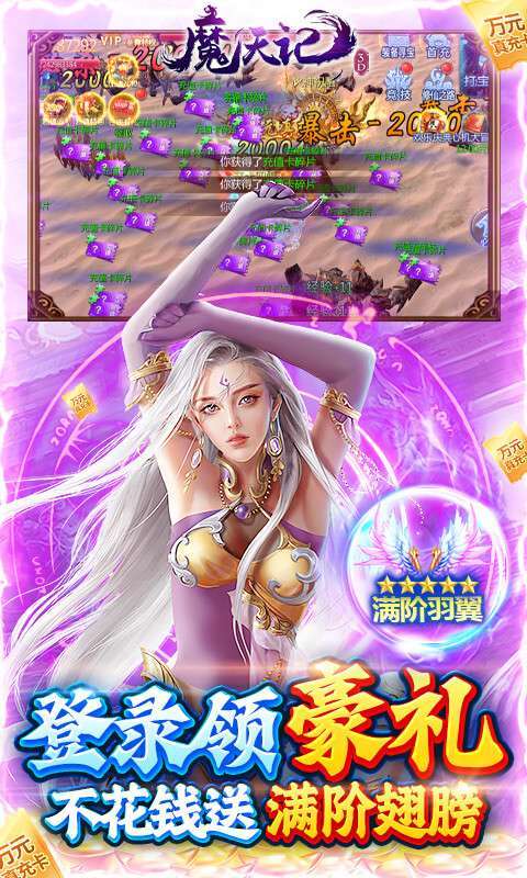 魔天记3D（GM爆满屏充值）4