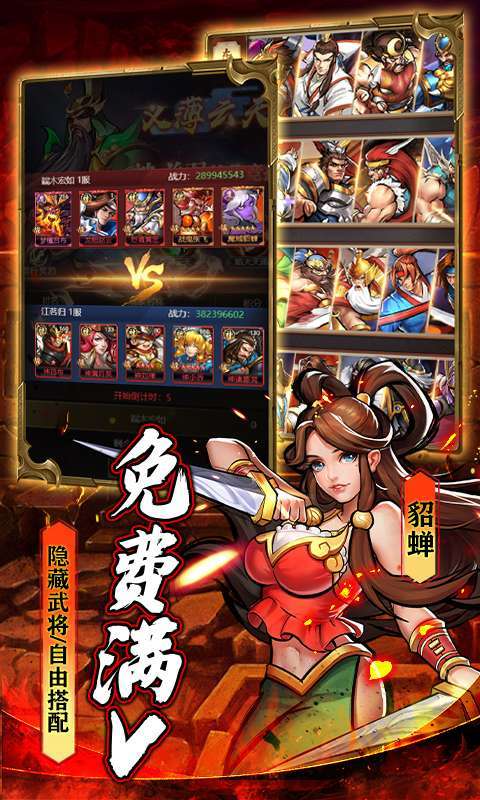 街机之三国战记-高返免费直充3