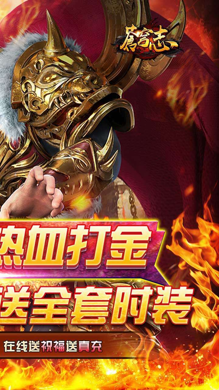 苍穹志（免费打金直充）1