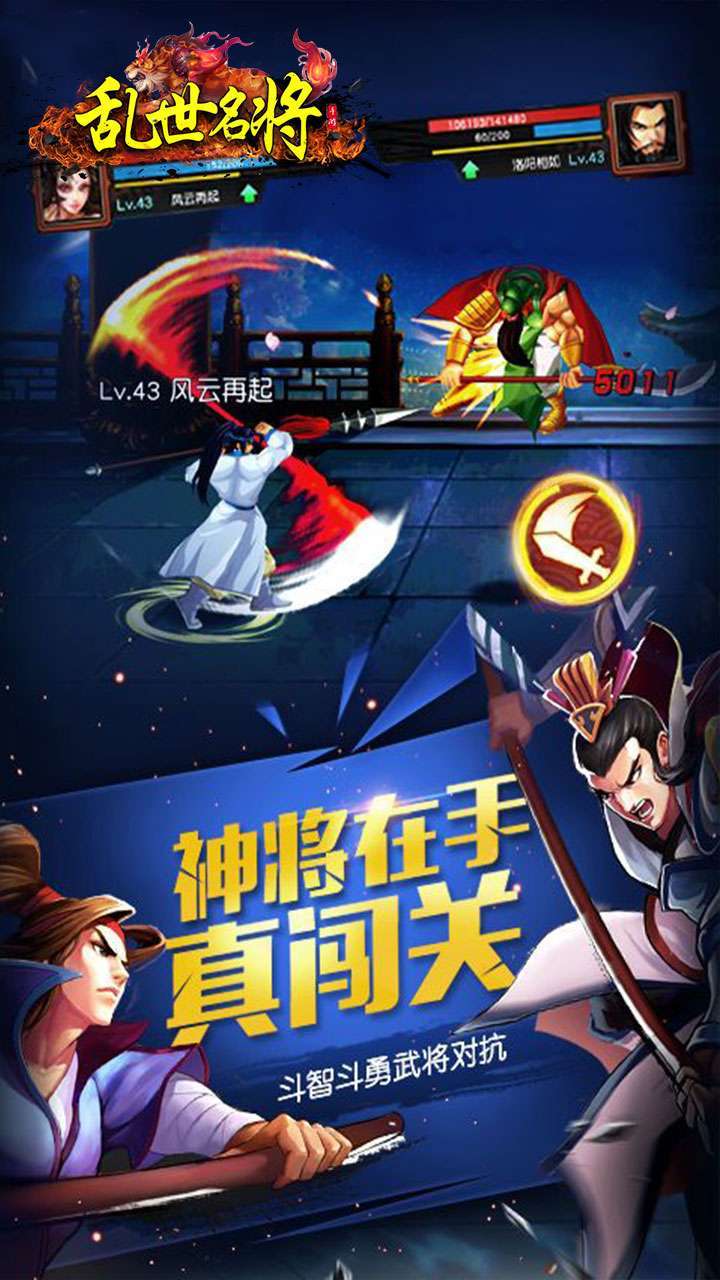 乱世名将（6.8W元宝上线领）-BT2