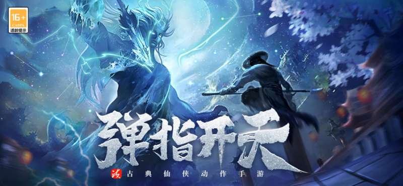 开天诀：九天诛魔ios版0