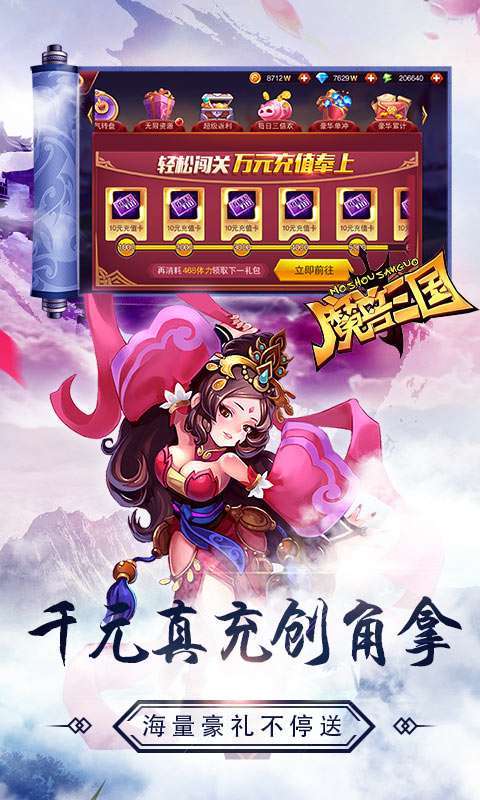 魔兽三国（满V送万充）2