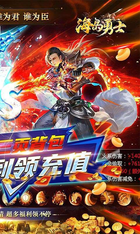 海岛勇士（国战狂爆打金）1