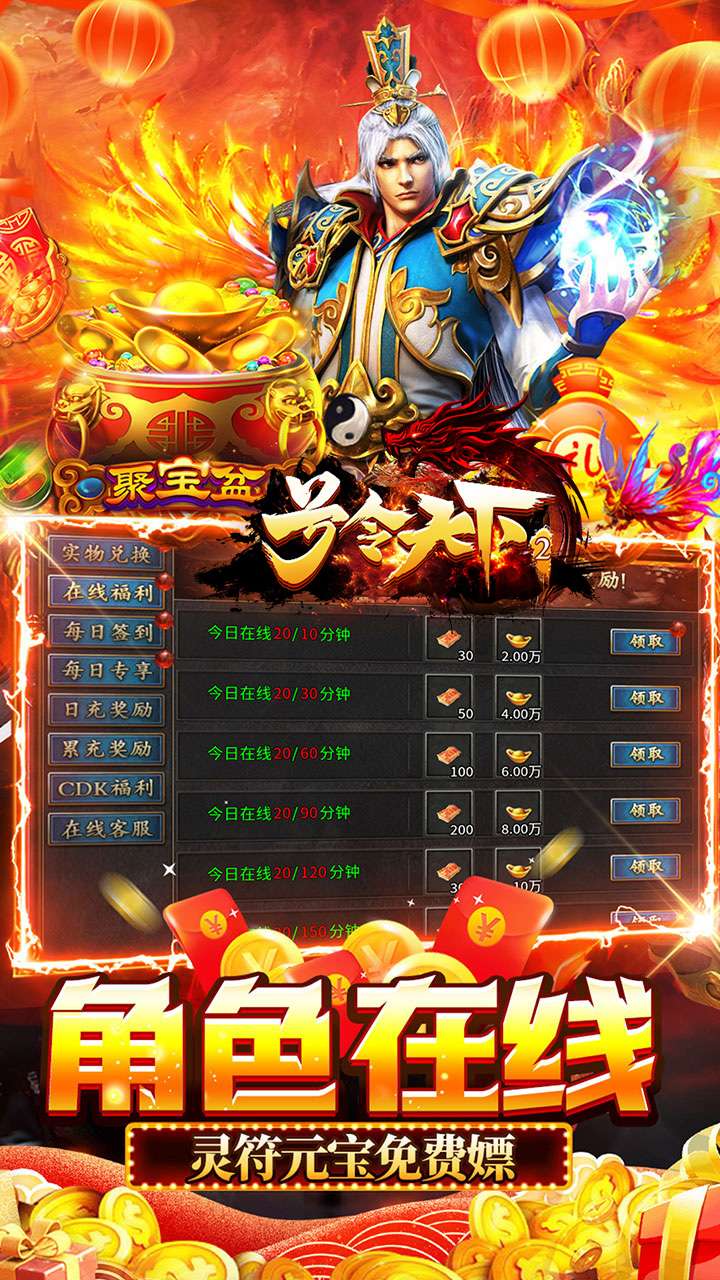 号令天下2（沉默专属传奇送充）4