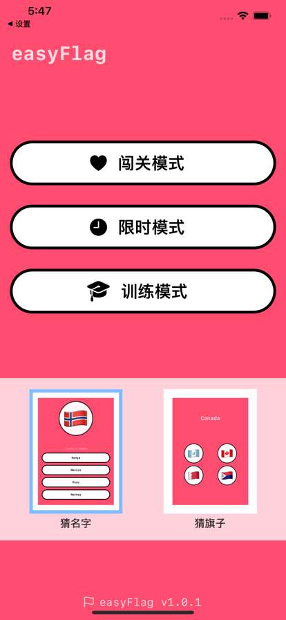 easyFlagios版0