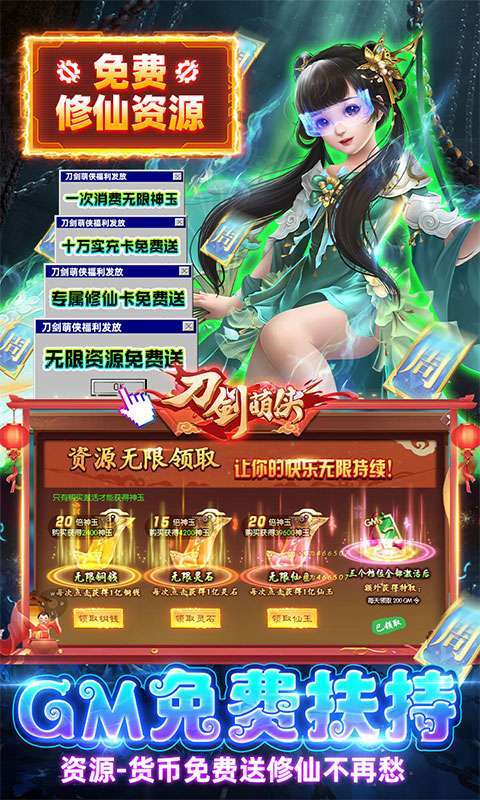 刀剑萌侠（GM射雕现金点）3