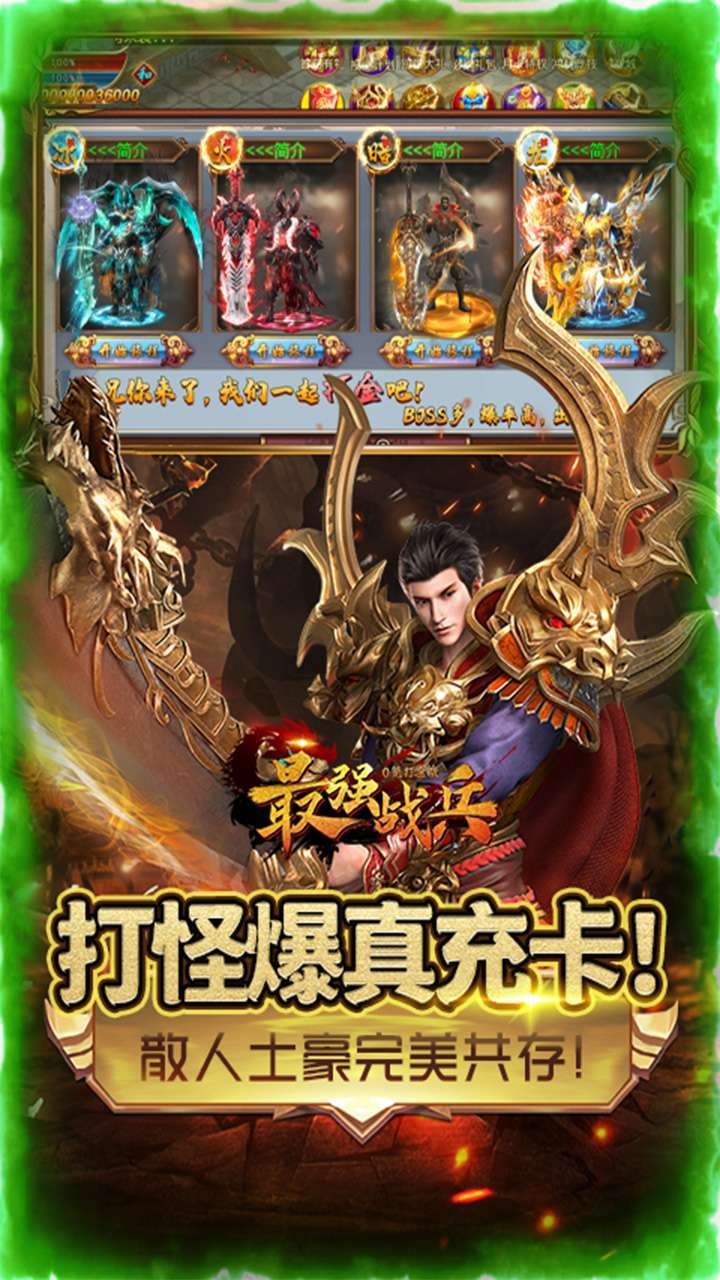 最强战兵（零氪打金版）3