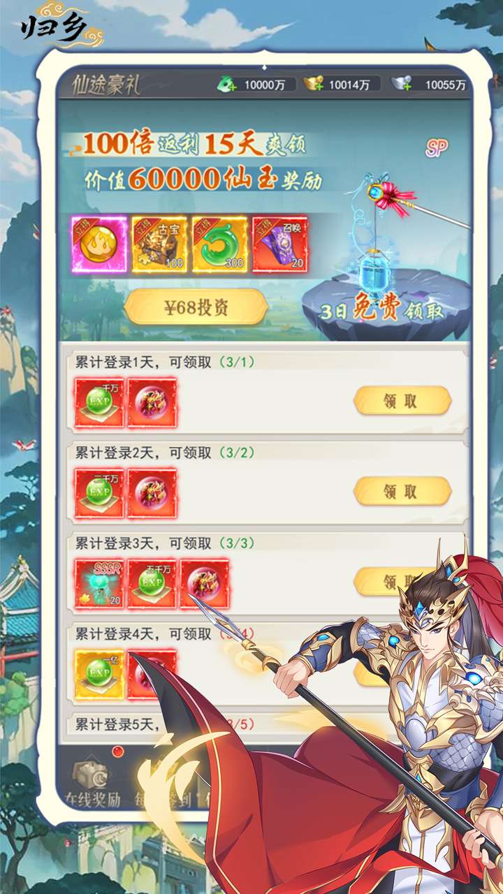 归乡（开局送神装）0
