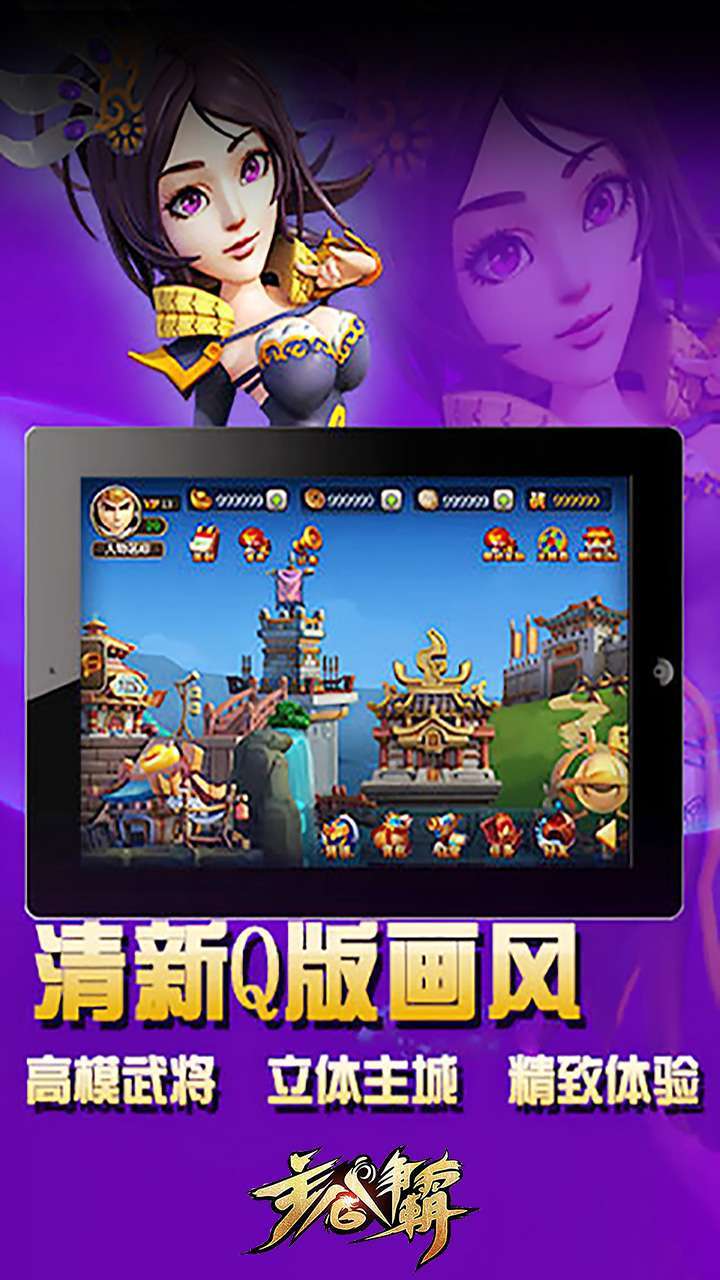主公争霸（战神魔吕布）4