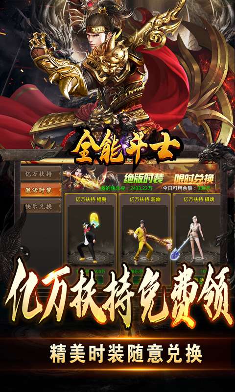 全能斗士(福利免费版)3