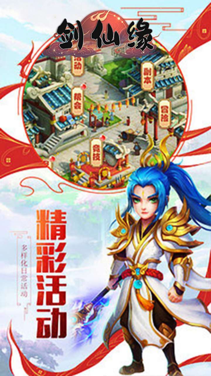 剑仙缘（放浪天下）3