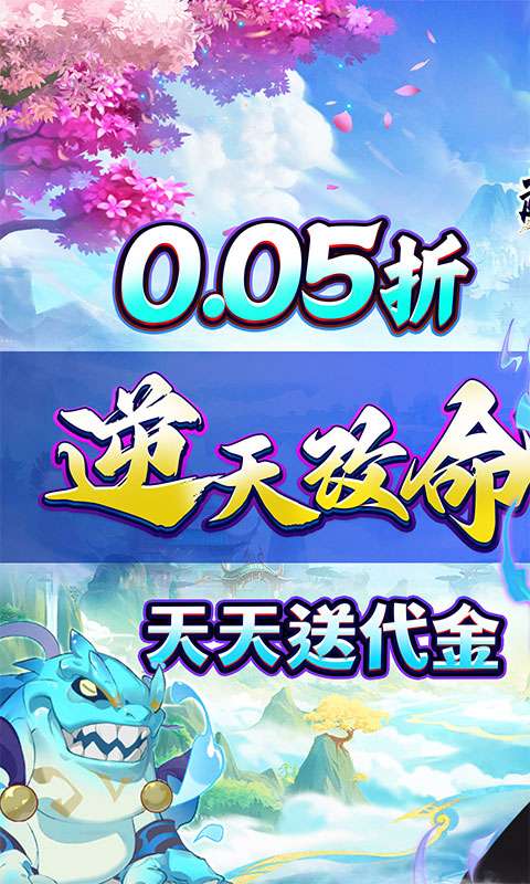 超神大陆(0.05折买断无限代金)0