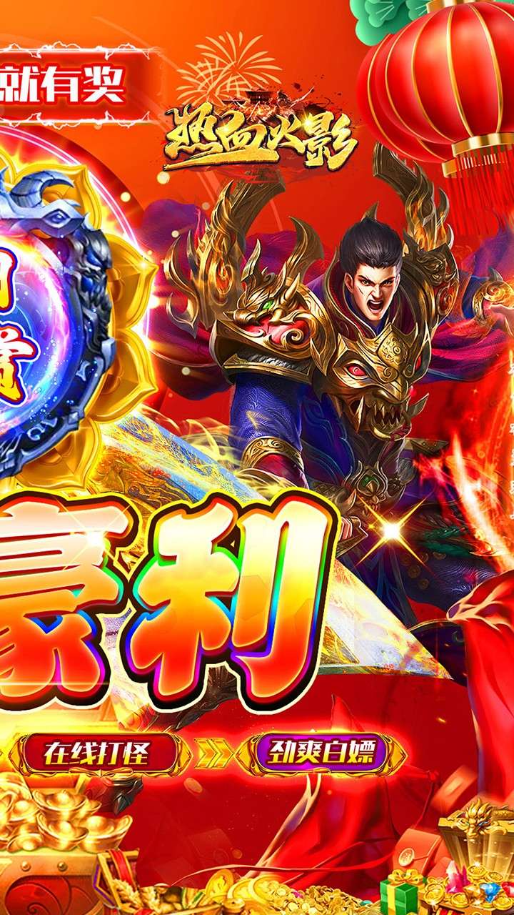 热血火影（新年劲爽版）1