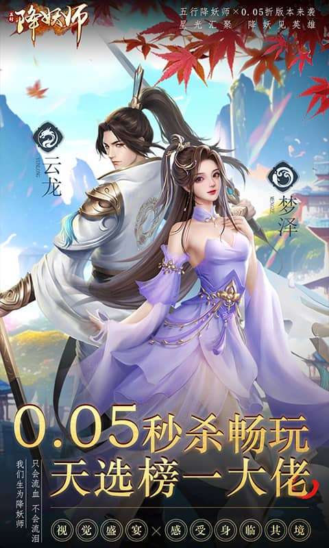 五行降妖师（0.05折地藏悟空）0