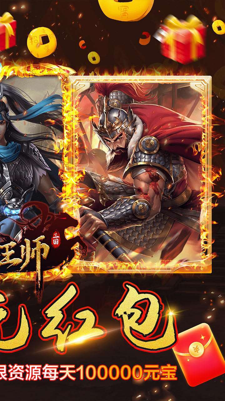 铁血王师（红包破解版）H51