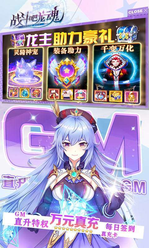 战斗吧龙魂（百倍返利版）3