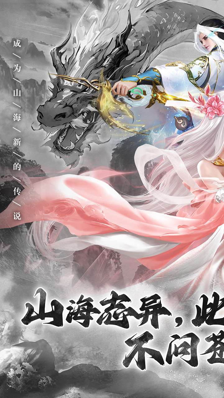山海志异0