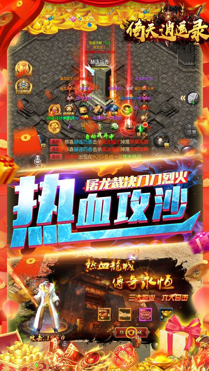 倚天逍遥录（开局送满V）-BT4