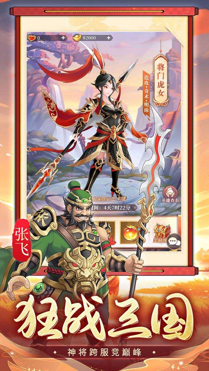 武圣三国（0.05买断送648代金）3