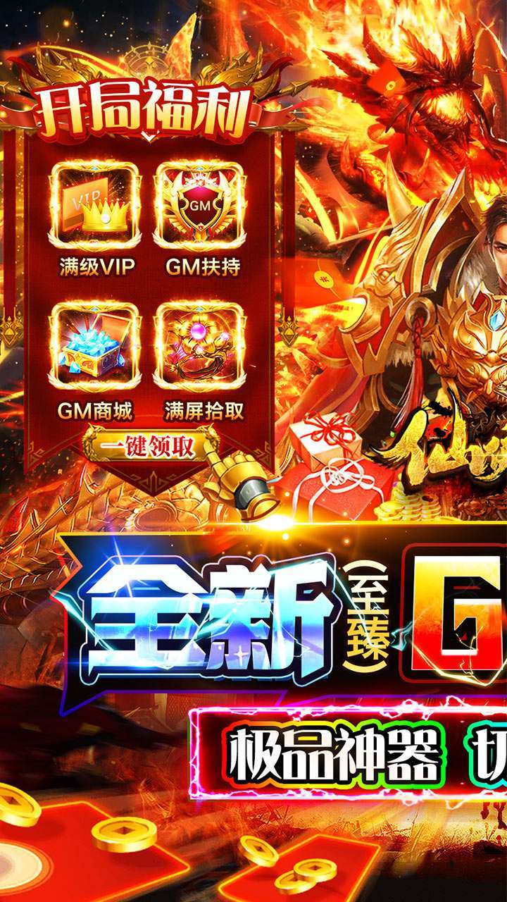 仙侠传奇（BTGM至臻金装打金）0