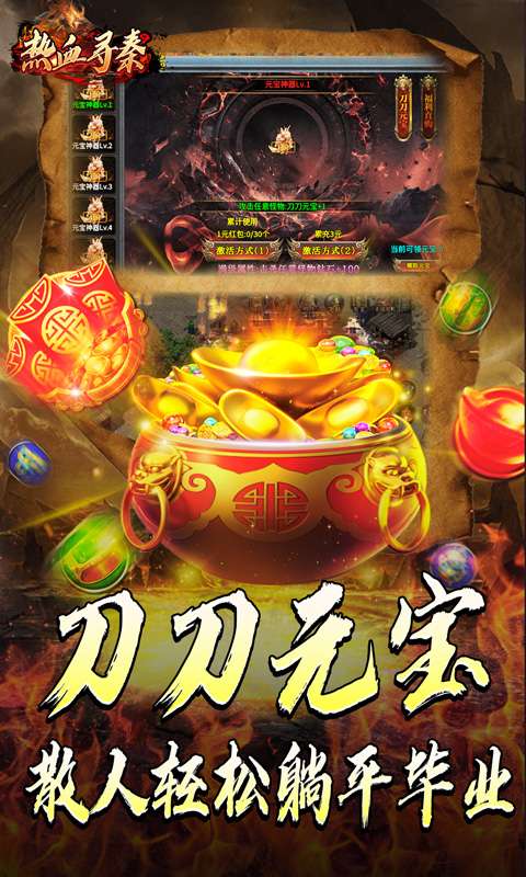 热血寻秦(灵兽超变无限刀)2