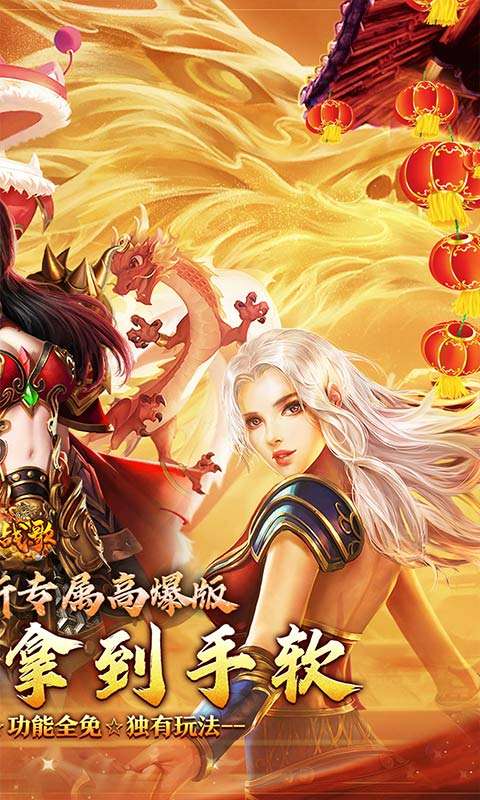 龙骑战歌(龙蛇贺岁高爆专属)1