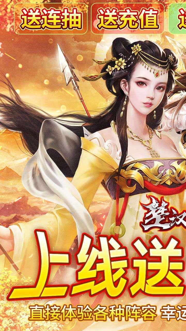 楚汉秦唐（BT-送神将40000充）0