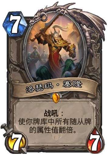 炉石传说巫妖王的进军新卡爆料 炉石传说中立新卡洛瑟玛塞隆介绍