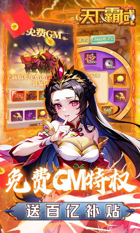 天下霸域（送GM百亿元宝）4