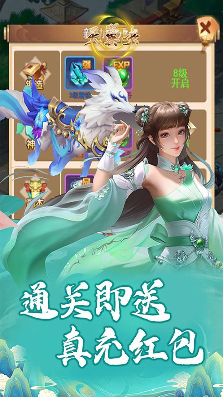 天翼决（BT无限送真充）4