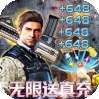 文明曙光（无限送真充648）