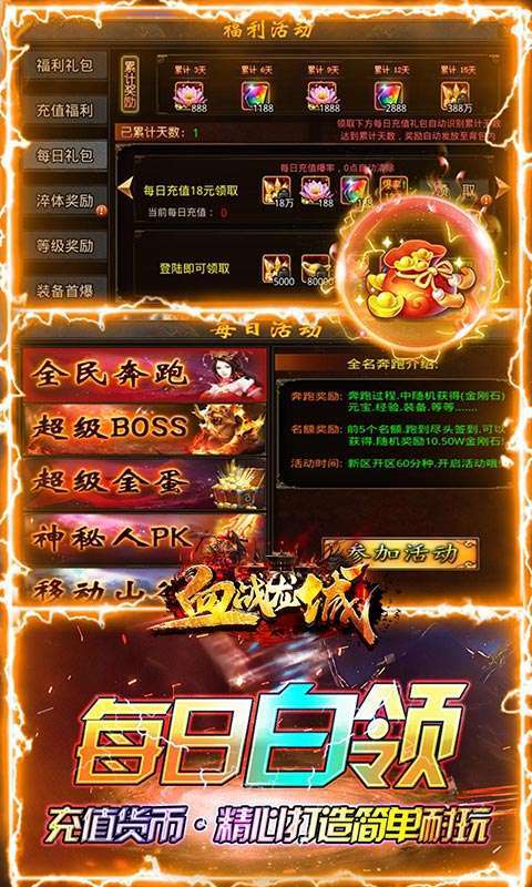血战龙城（神宠超爆版）3