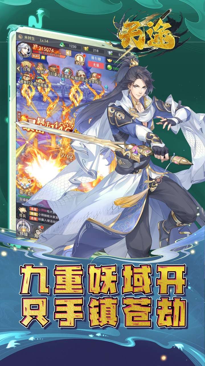 天途（0.1折道化仙毁）1