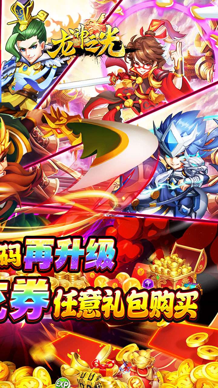 龙神之光（0.05折日送20000代充券）1
