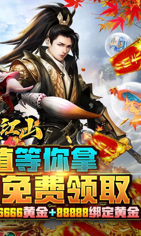 墨武江山（百万送金千抽）1