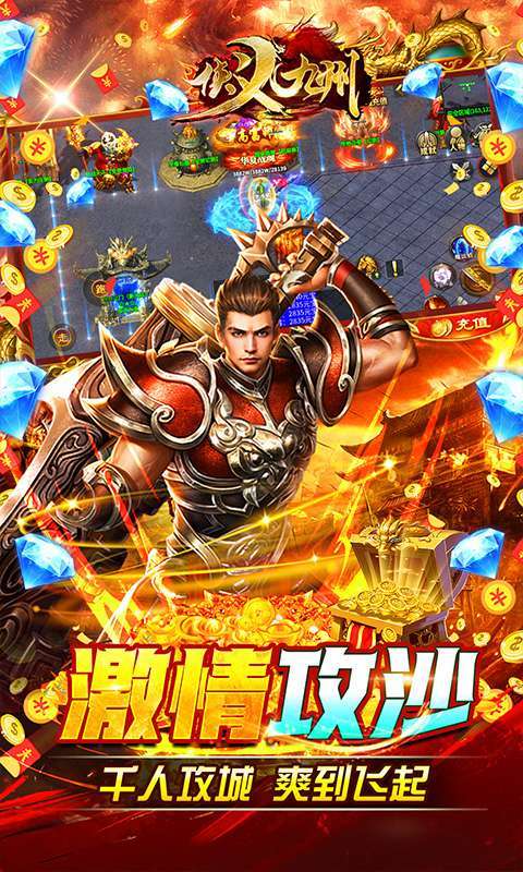 侠义九州(狂飙打金激情超变)2