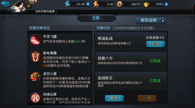 乱斗西游里怎么快速升级