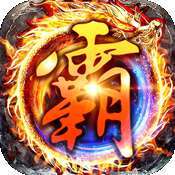 霸御无双手游