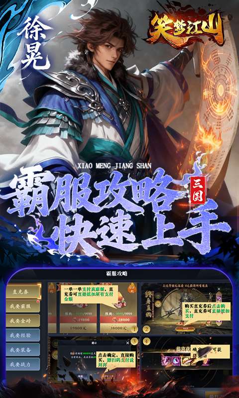 笑梦江山(0.1折送十万连抽)3