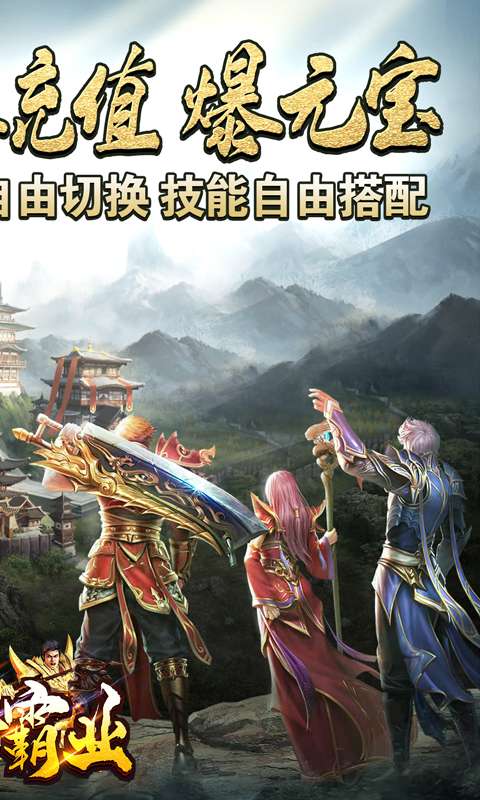 王者霸业（烟花传世爽爆充）1